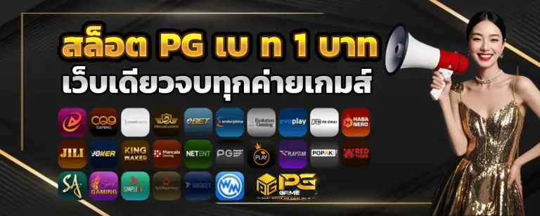 สล็อต pgauto